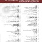 COVID-19 Emergency Numbers  (Arabic)